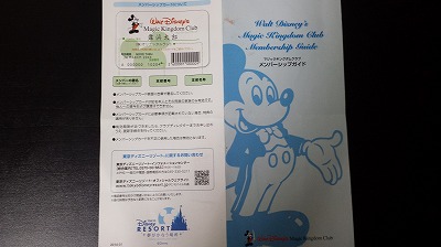 ディズニーランド福利厚生