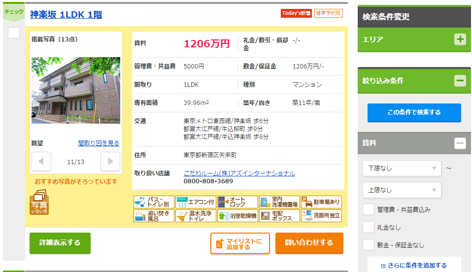 賃料1位