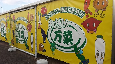 道の駅ごかの野菜