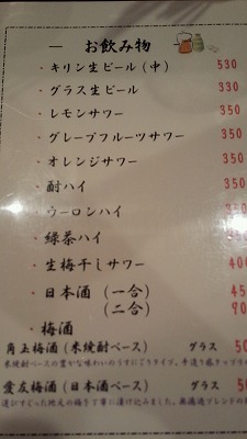 かわち屋ドリンクメニュー