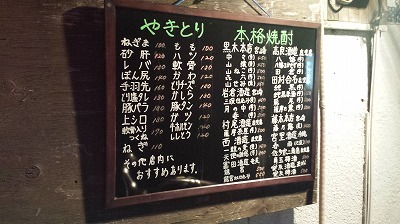 大井町の焼き鳥