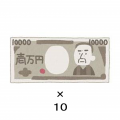 10万円