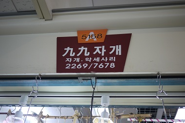 東大門総合市場