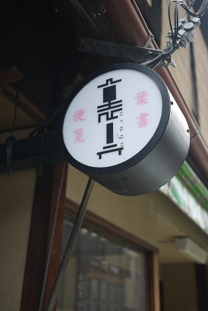 京都