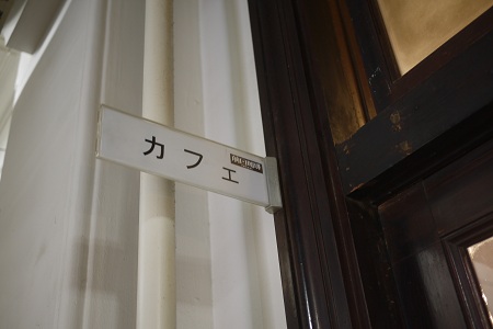 前田珈琲