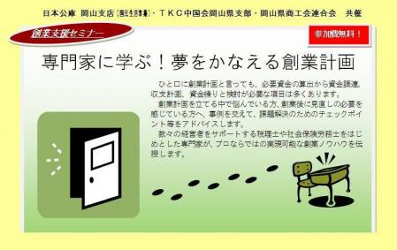 創業セミナー