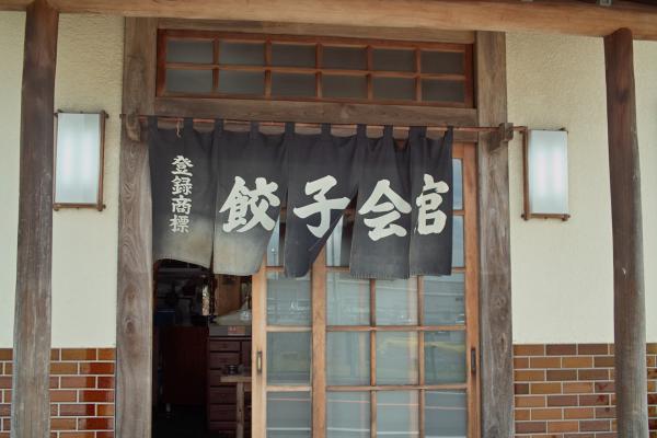 gyouza5.jpg