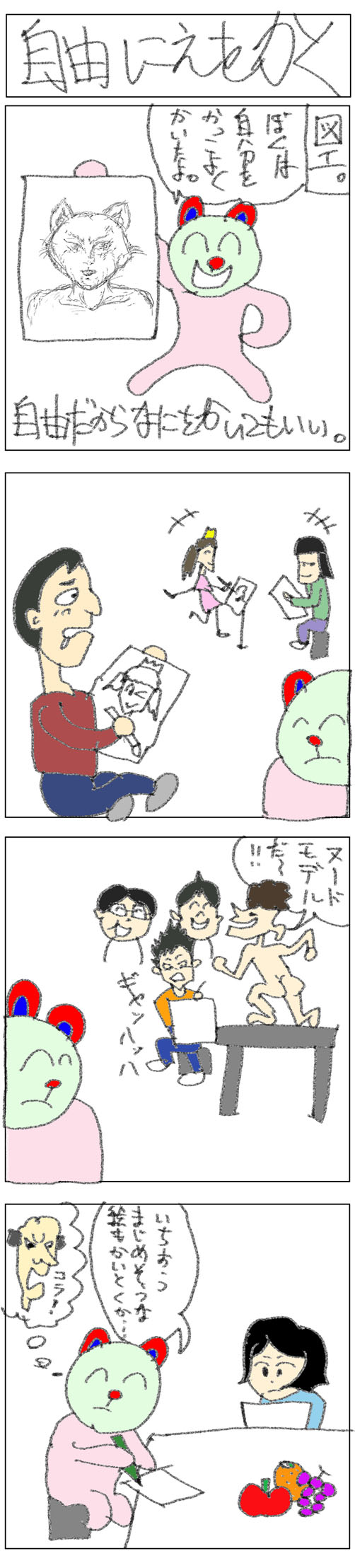 4コマ_自由にえをかく