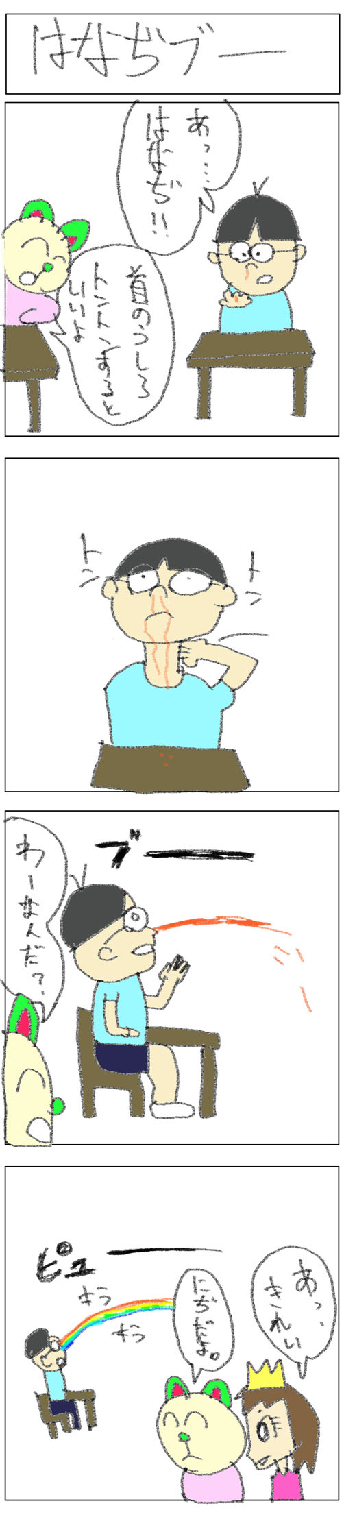 4コマ_はなぢブー
