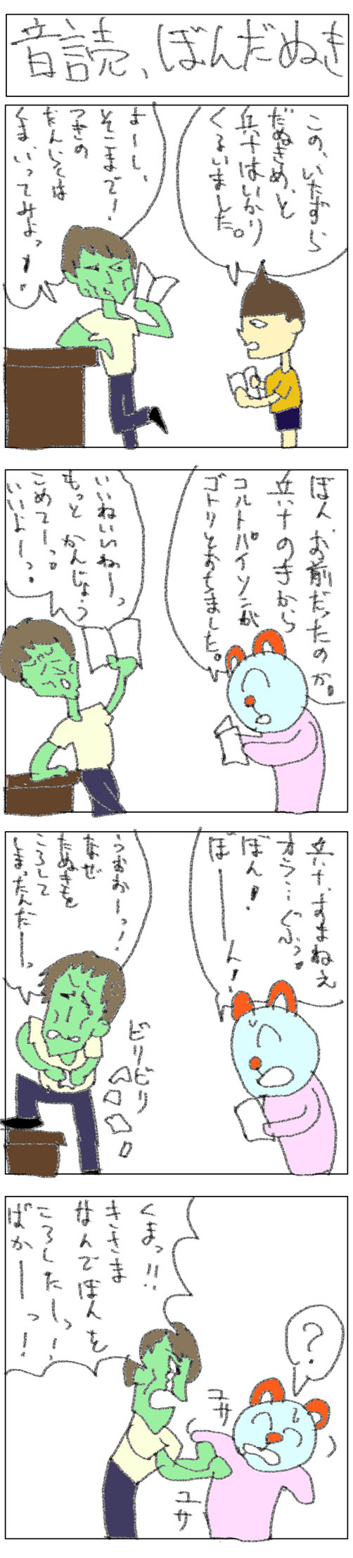 4コマ_音読、ぼんだぬき