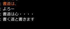 書道
