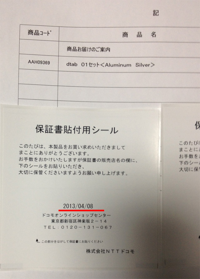 8dtab保証