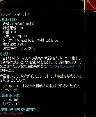 インフィニティロッド1