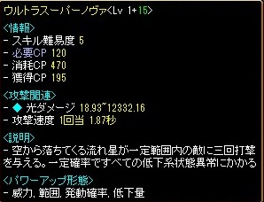 ノヴァ覚醒damage