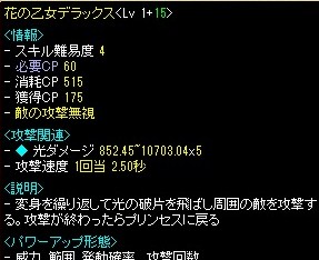 花乙女覚醒damage