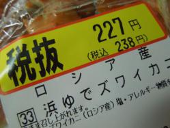 ロシア産は安いぜぇ