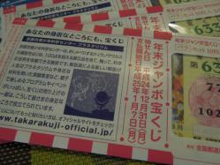 当たれ!6億円!(^O^)