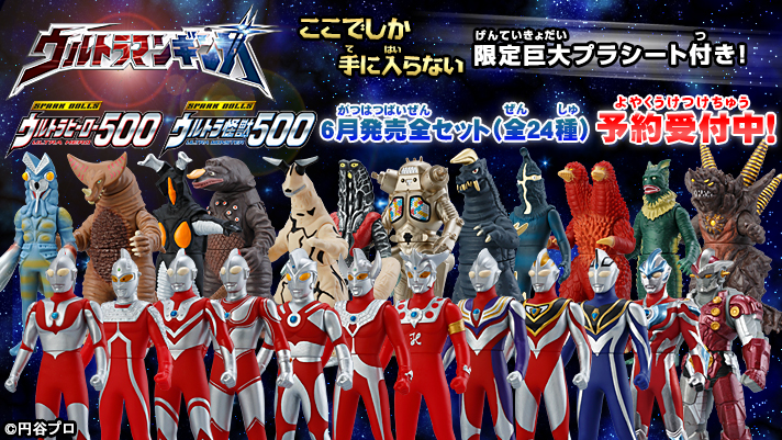 プレミアムバンダイでヒーロー＆怪獣500のセット版予約開始