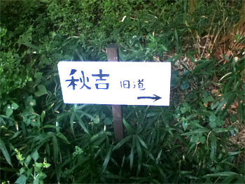 東の西山登山口