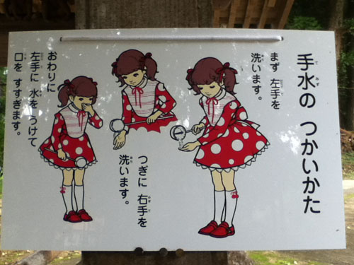 手水のつかいかた