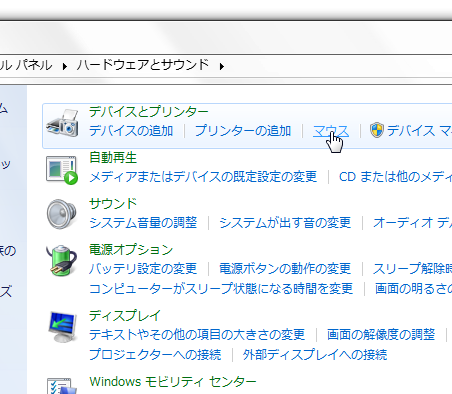 SnapCrab_コントロール パネルハードウェアとサウンド_2012-7-29_19-2-31_No-00