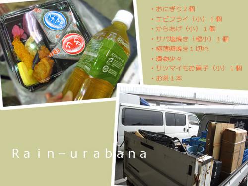 支給されたお弁当&撤収! 支給されたお弁当&撤収!