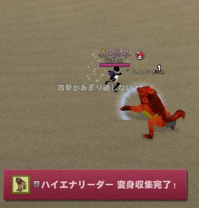 VSハイエナリーダー