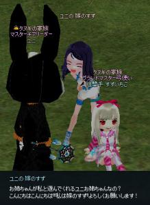 嫁のすずが来た
