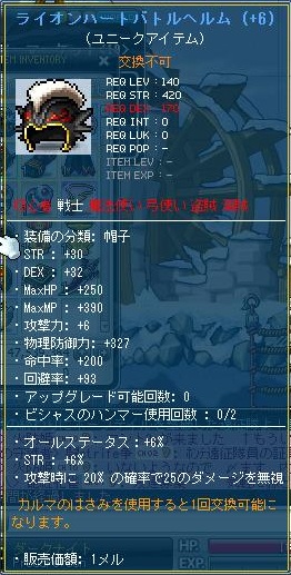 ライオンハート バトルヘルム