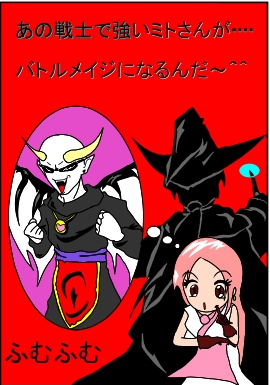 どんなバトルメイジなんだろー^^