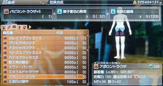 アポロントラウザ完成やっほい4