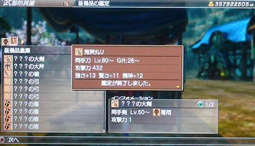 鑑定品ってUでも+10以上の効果がありますので意外と使えますよね1