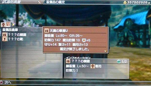 鑑定品ってUでも+10以上の効果がありますので意外と使えますよね10