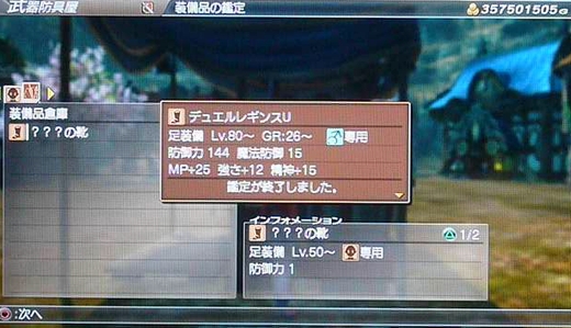 鑑定品ってUでも+10以上の効果がありますので意外と使えますよね11