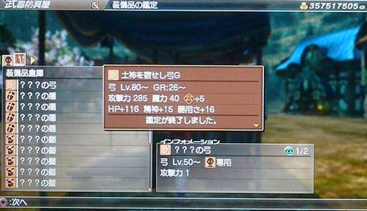 鑑定品ってUでも+10以上の効果がありますので意外と使えますよね3