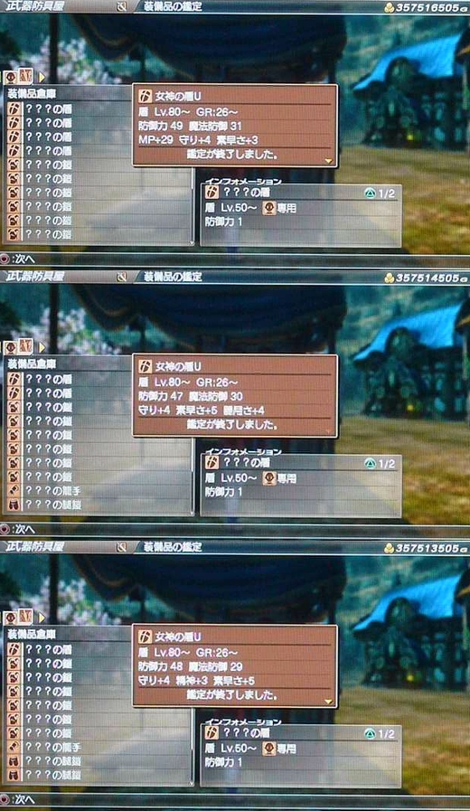 鑑定品ってUでも+10以上の効果がありますので意外と使えますよね4