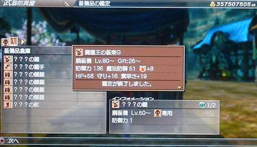 鑑定品ってUでも+10以上の効果がありますので意外と使えますよね7