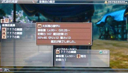 鑑定品ってUでも+10以上の効果がありますので意外と使えますよね9
