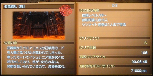 偽竜装備の前編なのですよ2