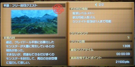 クエストランキング(写真多すぎ)1