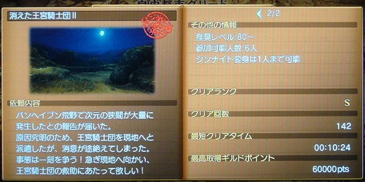 クエストランキング(写真多すぎ)11