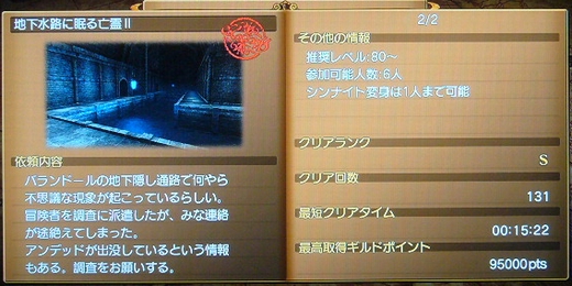 クエストランキング(写真多すぎ)14