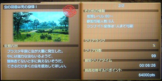 クエストランキング(写真多すぎ)17