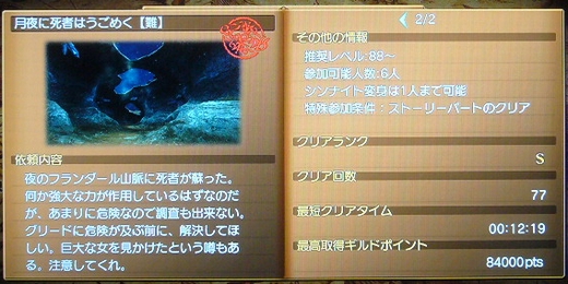 クエストランキング(写真多すぎ)19