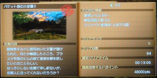 クエストランキング(写真多すぎ)23