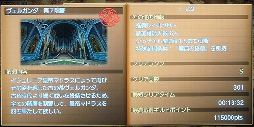 クエストランキング(写真多すぎ)4