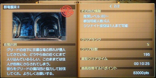 クエストランキング(写真多すぎ)5