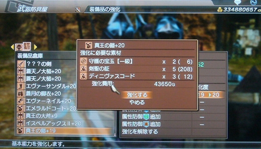 真王の鎧やっほい。でもセーブはしません><1