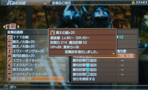 真王の鎧やっほい。でもセーブはしません><2