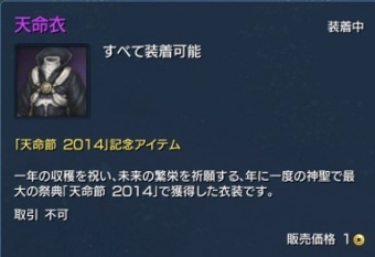天命衣